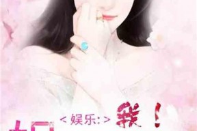 娱乐圈吃瓜集美小说全文阅读,揭秘明星背后的故事